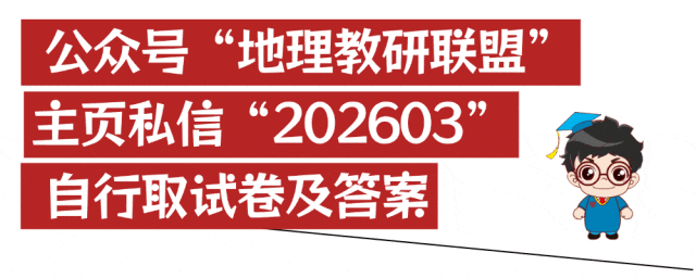 2026年广东省中考地理一模冲刺卷(含答案) 第13张