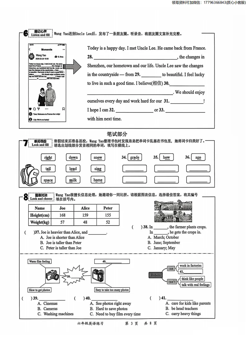 最新真题卷 | 罗湖区2025-2026学年4、6年级下英语U1-3 第4张