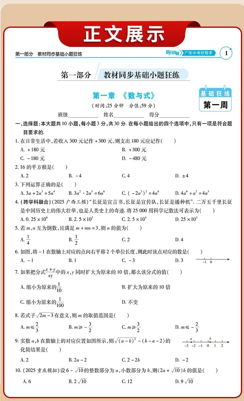 2026年广东省中考命题信息原创卷(五)(含答案) 第11张