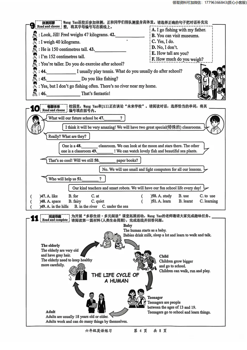 最新真题卷 | 罗湖区2025-2026学年4、6年级下英语U1-3 第5张