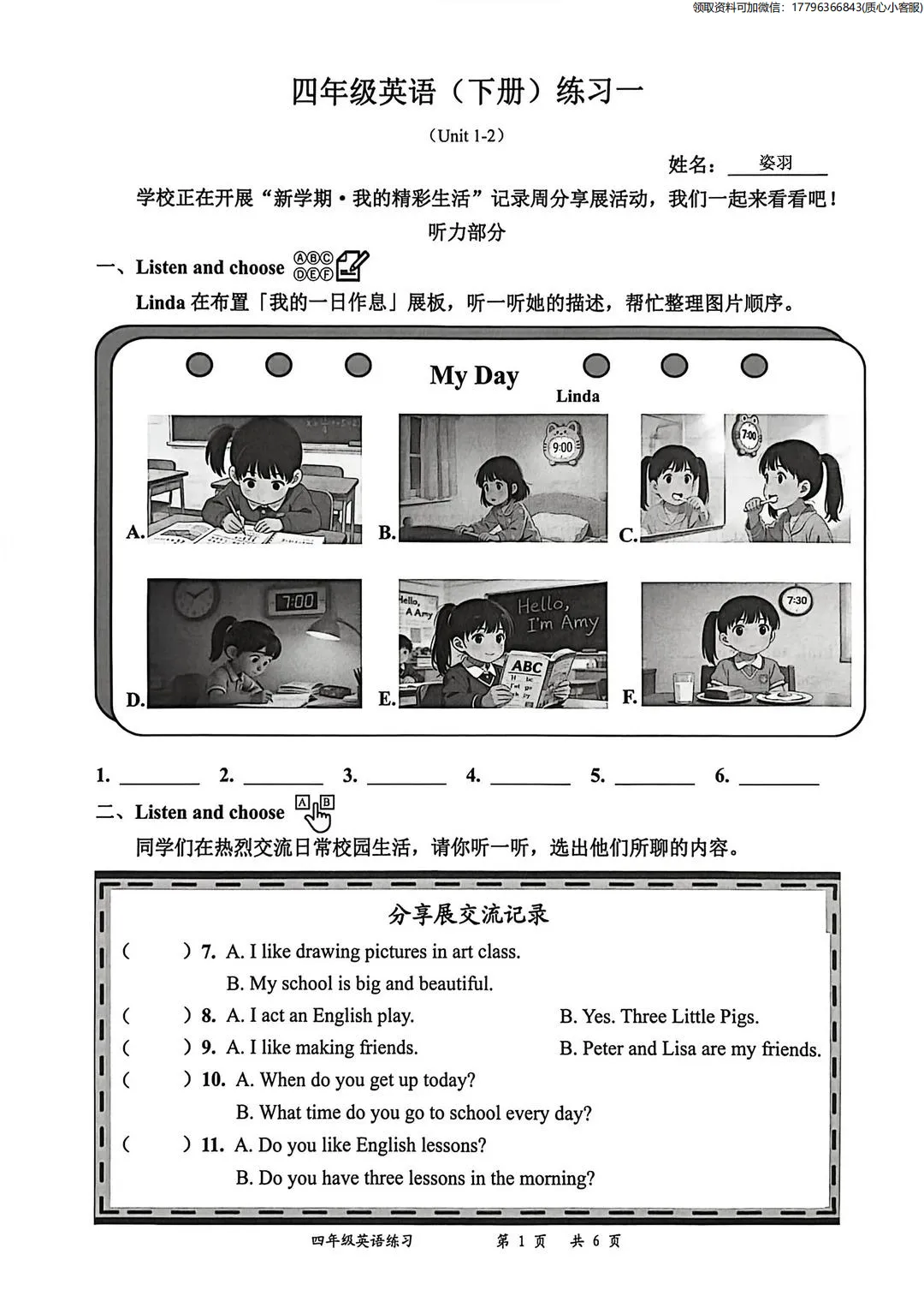 最新真题卷 | 罗湖区2025-2026学年4、6年级下英语U1-3 第7张