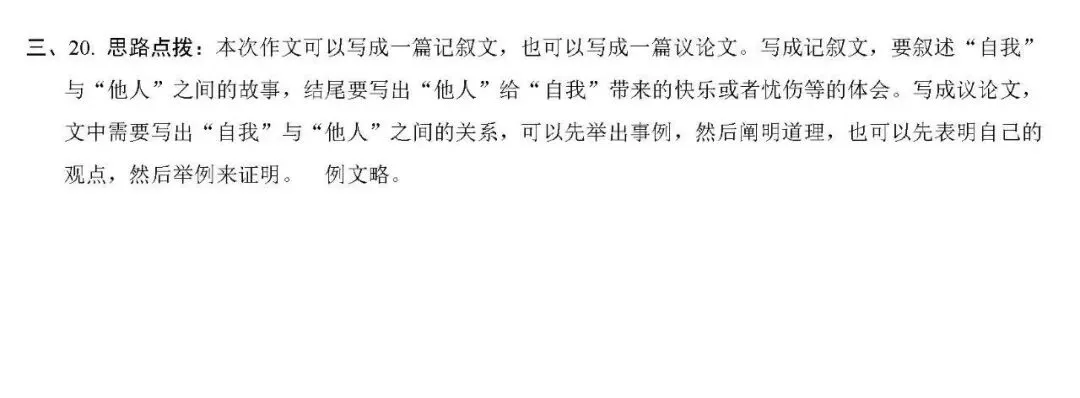 统编版语文九年级下册第六单元试卷多套(含答案)+知识点,可下载 第13张
