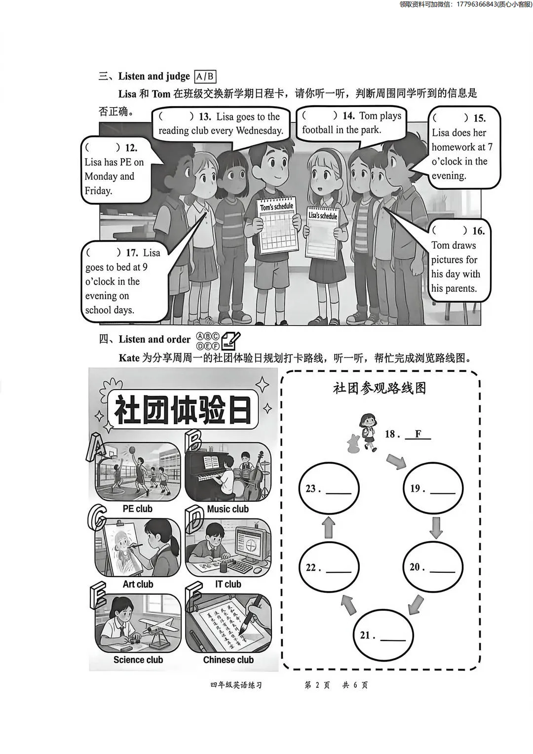 最新真题卷 | 罗湖区2025-2026学年4、6年级下英语U1-3 第8张