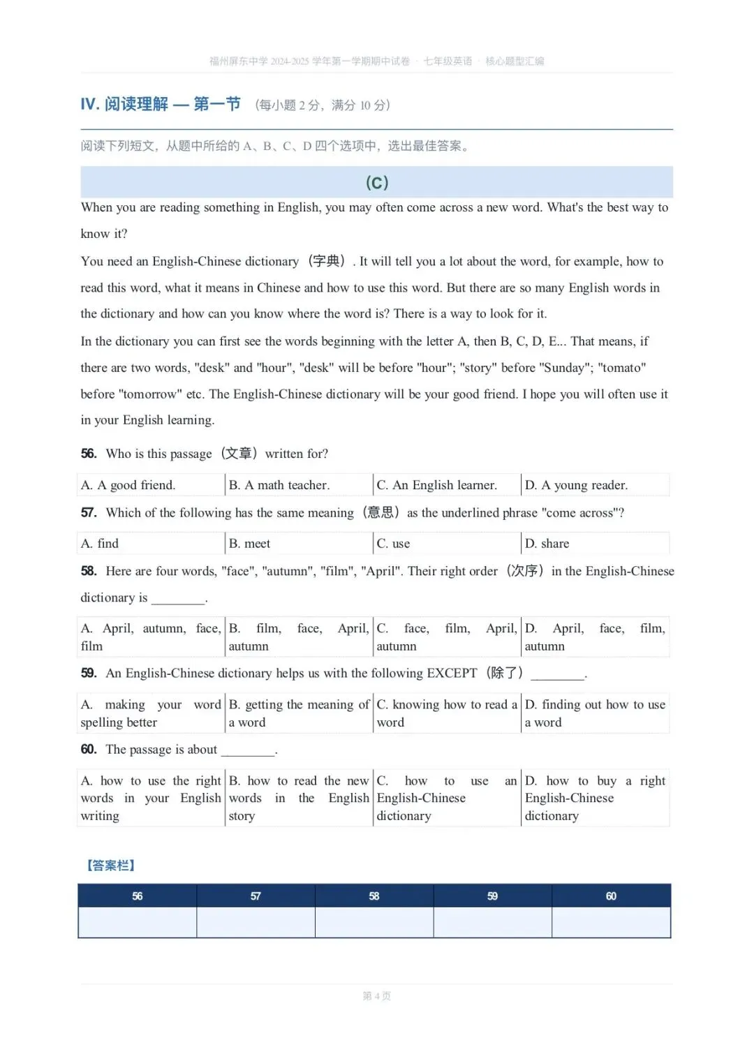 2024-2025 学年第一学期期中试卷福州屏东中学七年级英语期中核心题型汇编 第4张