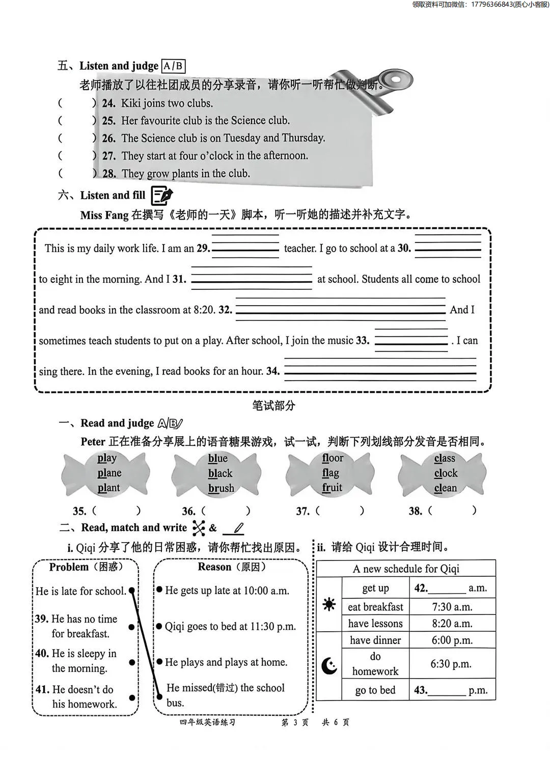 最新真题卷 | 罗湖区2025-2026学年4、6年级下英语U1-3 第9张