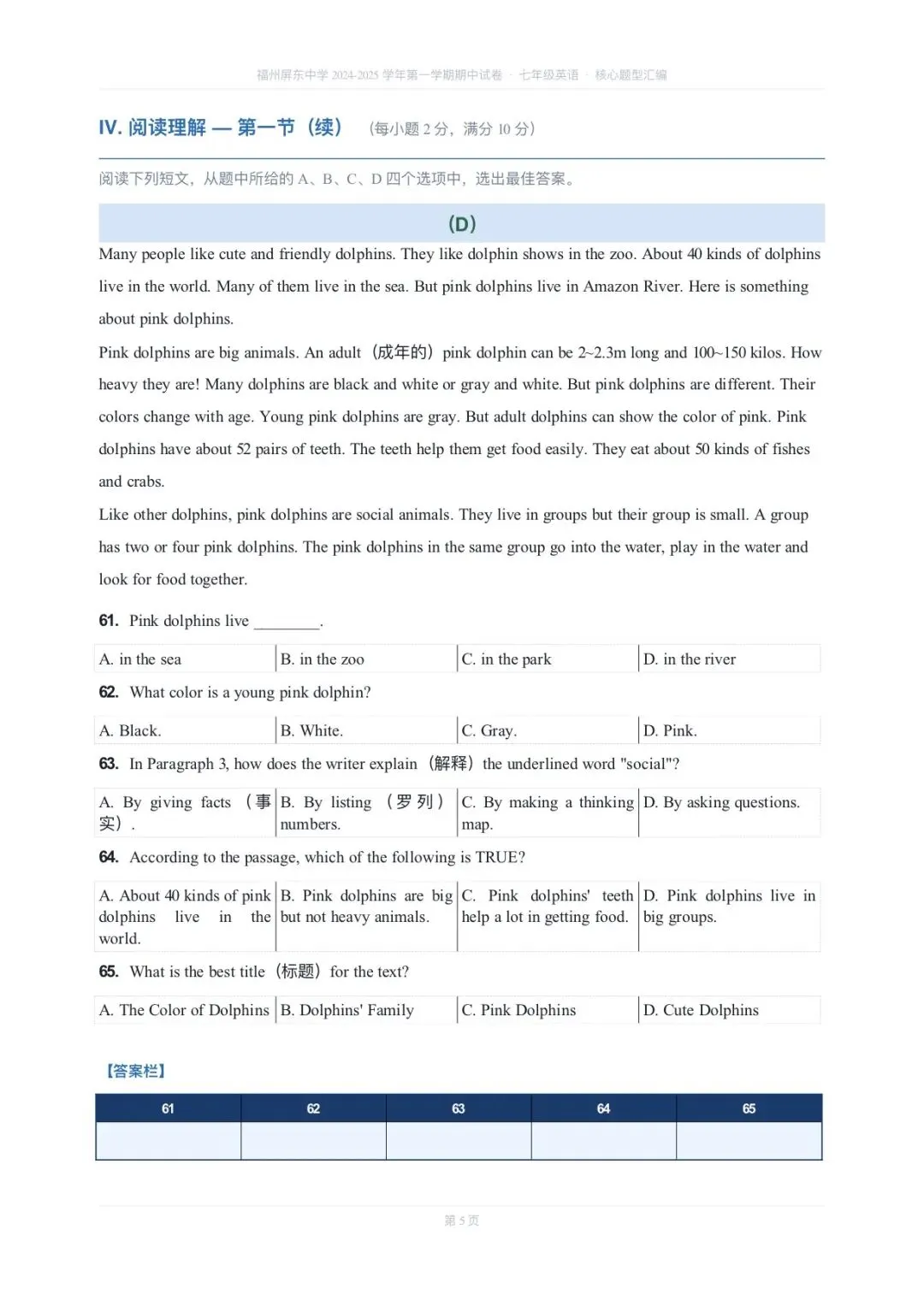 2024-2025 学年第一学期期中试卷福州屏东中学七年级英语期中核心题型汇编 第5张