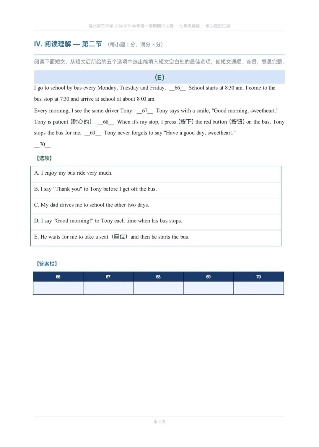 2024-2025 学年第一学期期中试卷福州屏东中学七年级英语期中核心题型汇编 第6张
