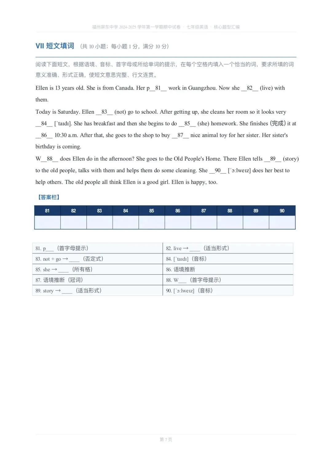 2024-2025 学年第一学期期中试卷福州屏东中学七年级英语期中核心题型汇编 第7张