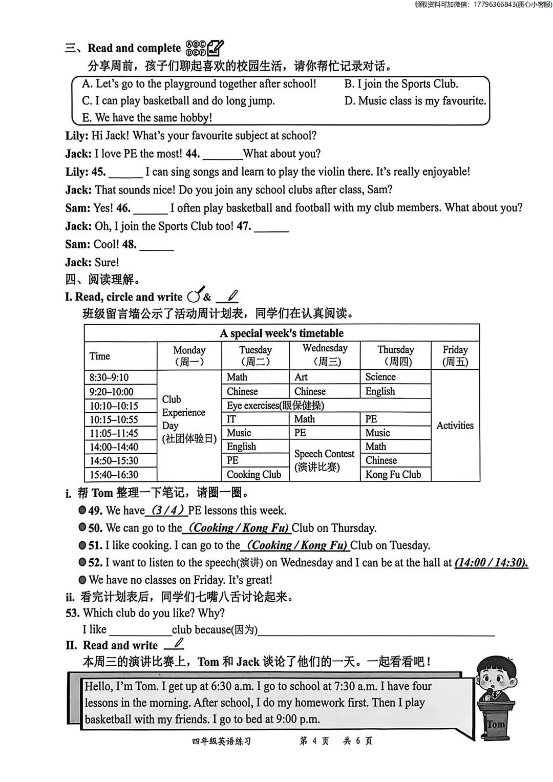 最新真题卷 | 罗湖区2025-2026学年4、6年级下英语U1-3 第10张