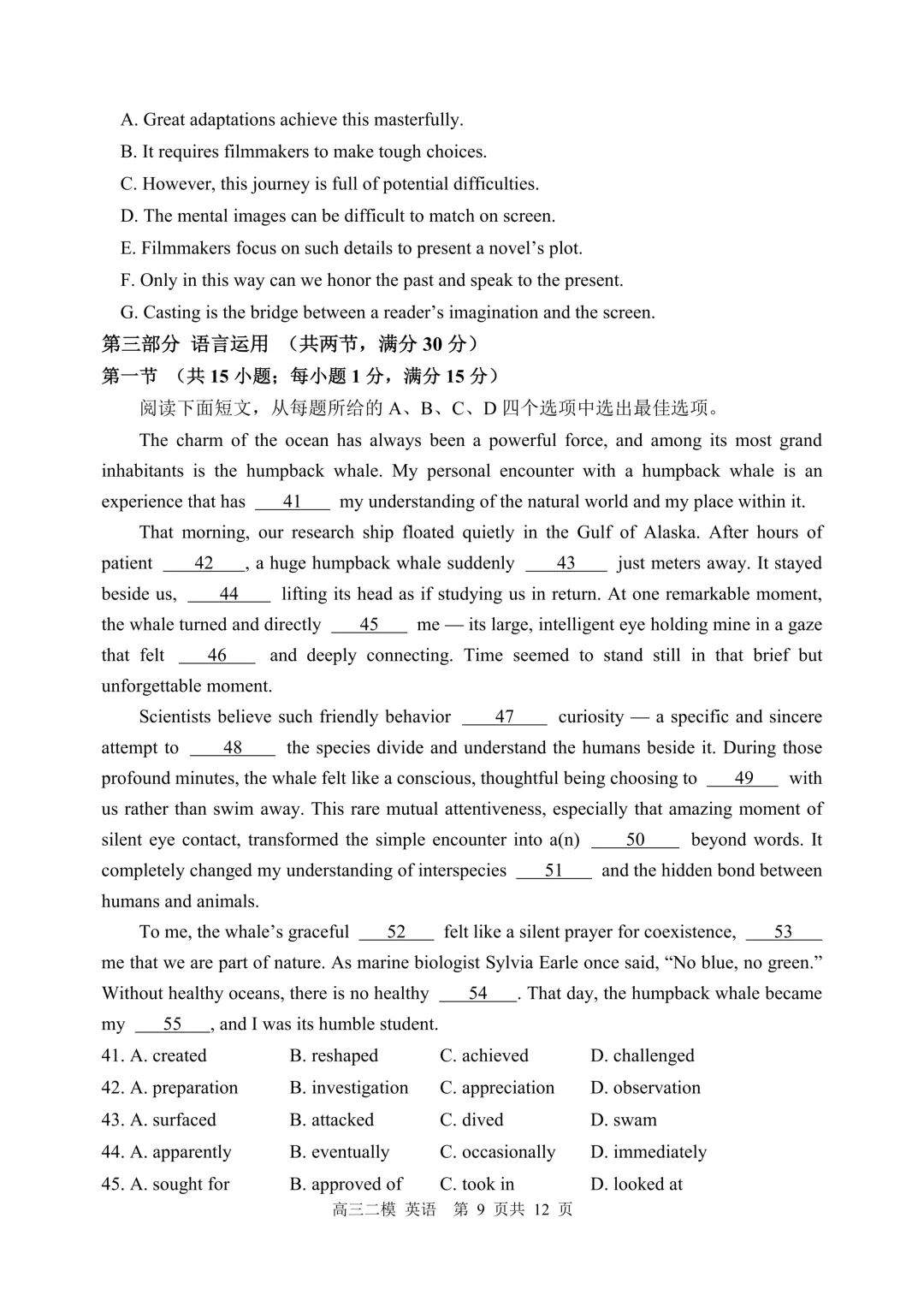 哈三中高三二模试卷+答案【2026】【英语】【高清电子版】 第10张
