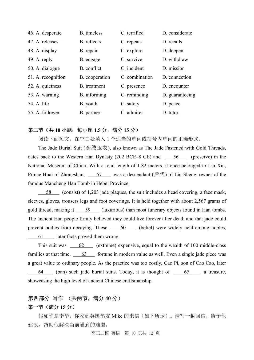 哈三中高三二模试卷+答案【2026】【英语】【高清电子版】 第11张