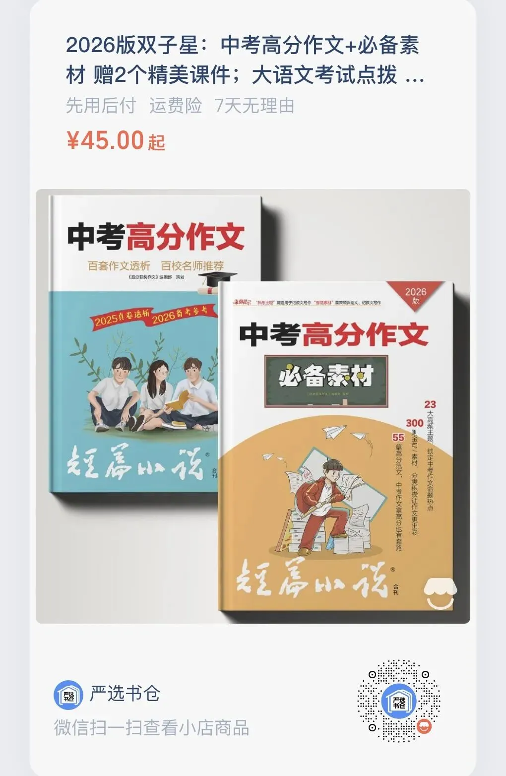 中考全命题作文如何出彩出新:3金题3秘诀3标杆 第1张