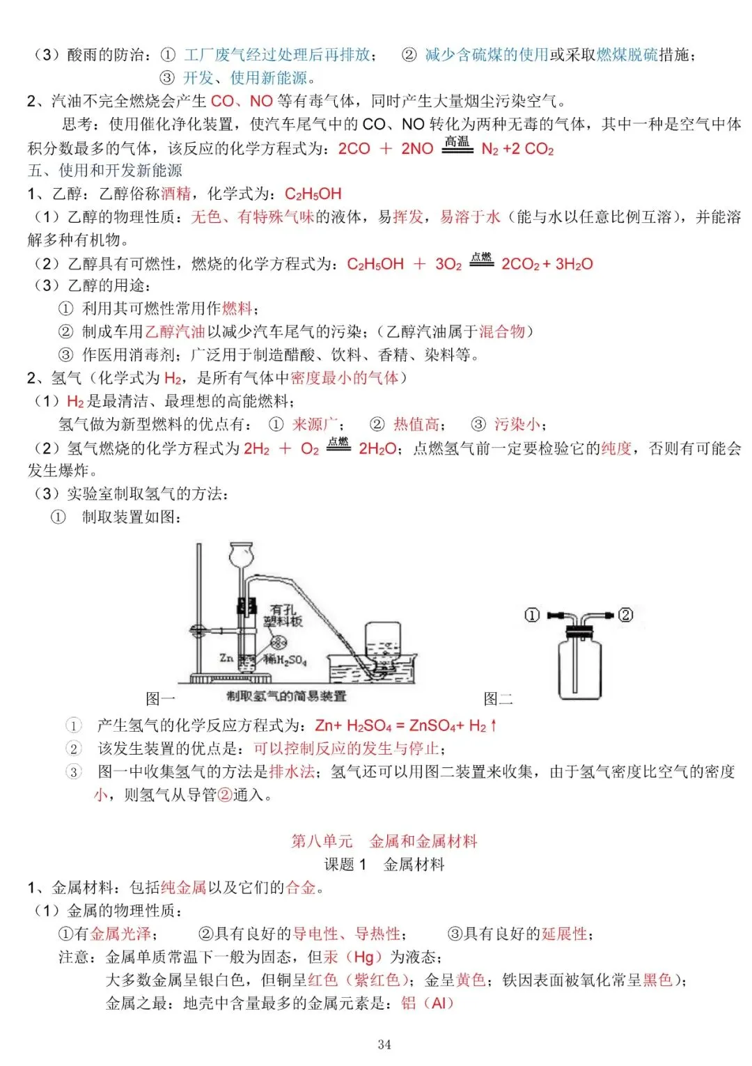 中考化学复习材料 第34张