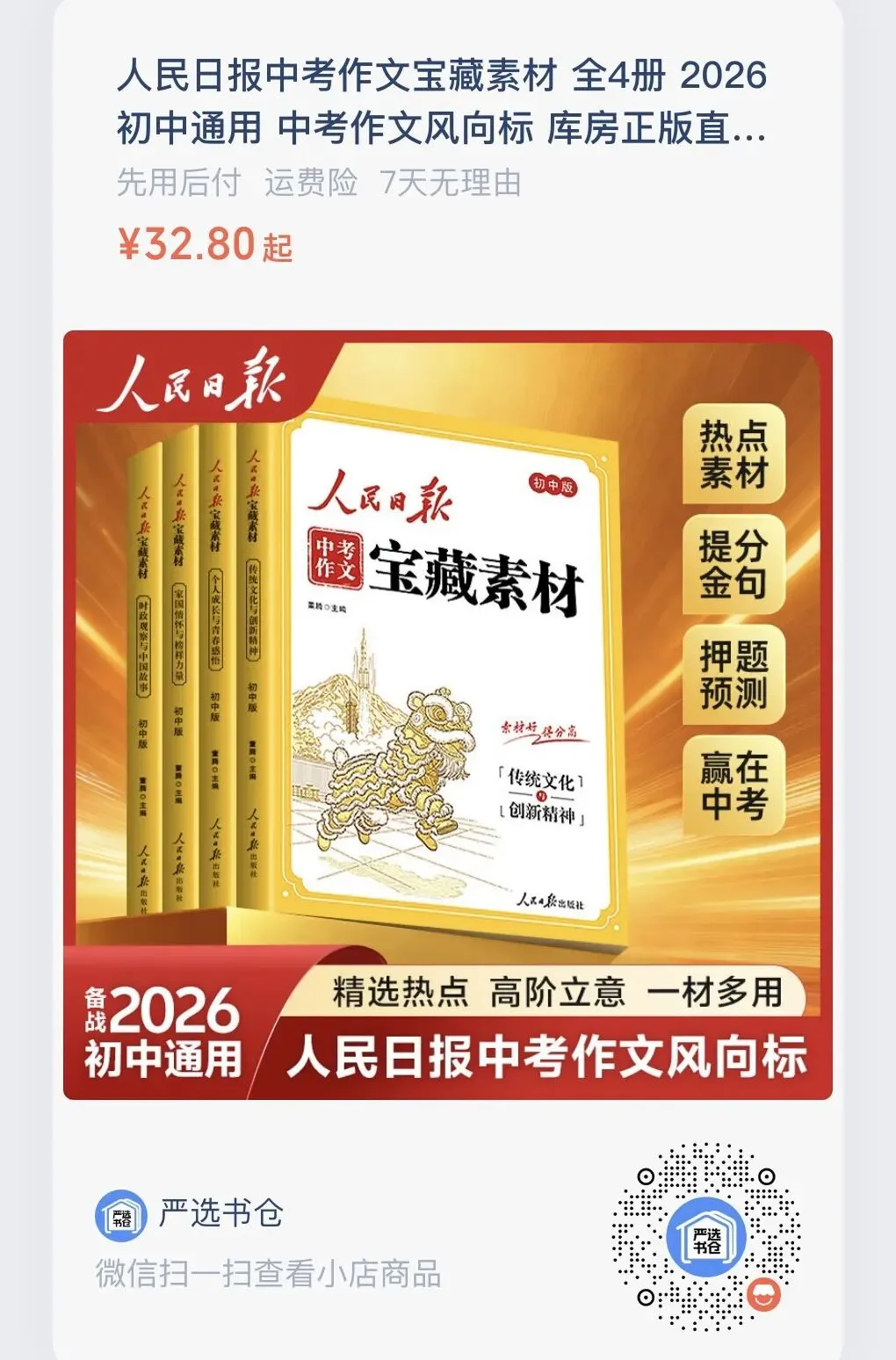 中考全命题作文如何出彩出新:3金题3秘诀3标杆 第6张