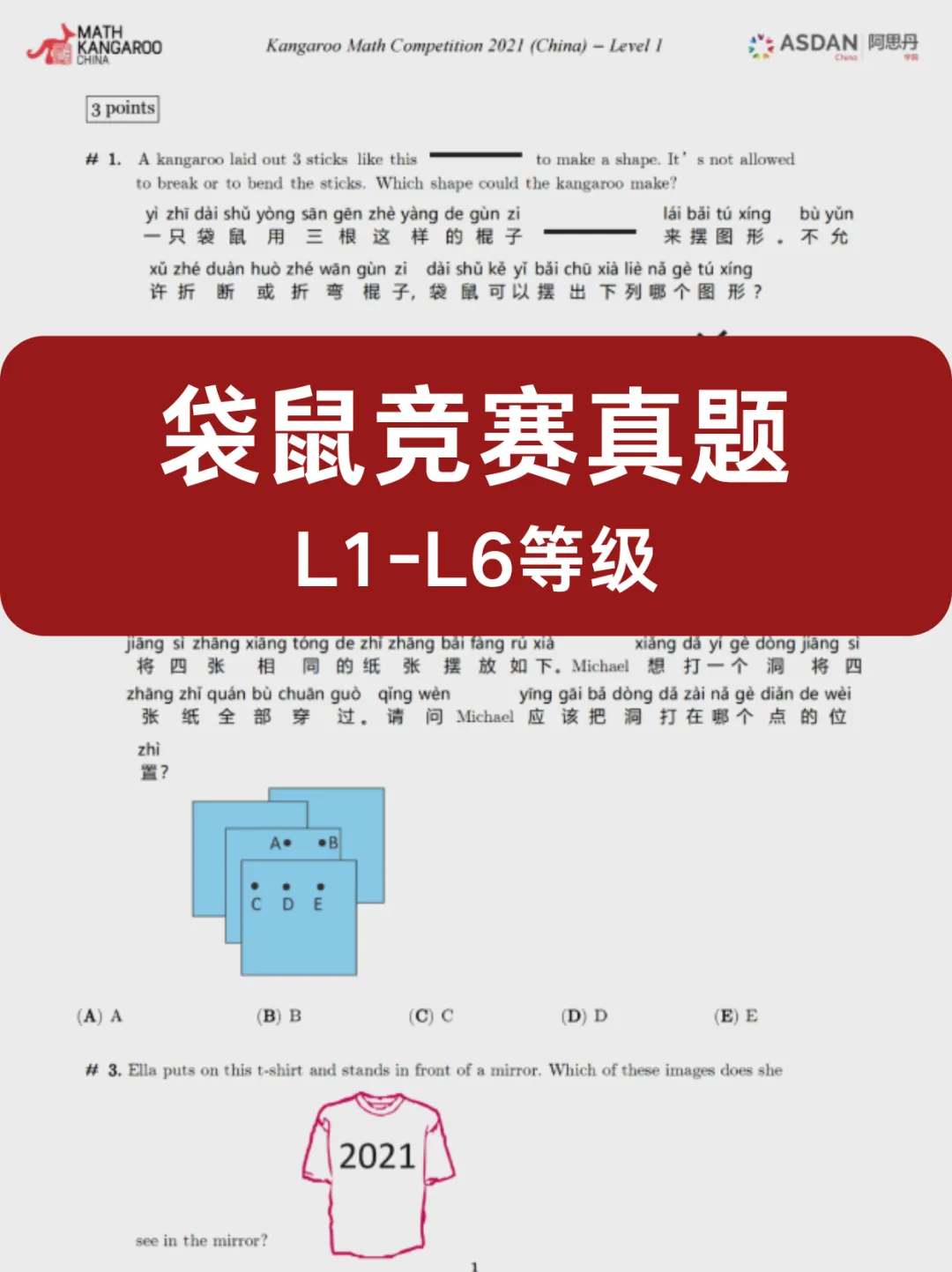 袋鼠数学竞赛历年真题电子版领取!A-F等级超全整理版 第1张 袋鼠数学竞赛历年真题电子版领取!A-F等级超全整理版 第1张