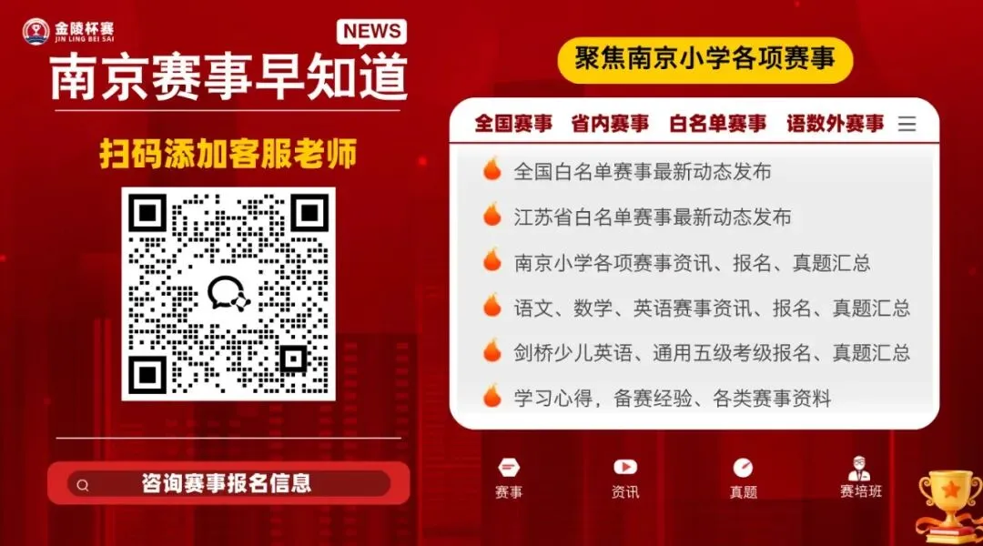 竞赛真题 | 2026迎春杯报名入口!2026迎春杯(YCB)数学竞赛报名中!为什么家长都在关注数学竞赛?小学升学评优必备 第2张