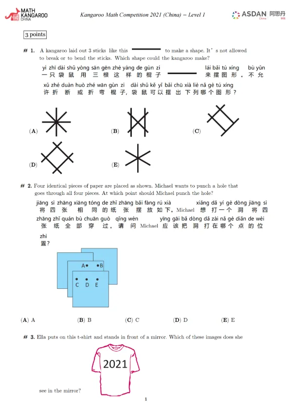 袋鼠数学竞赛历年真题电子版领取!A-F等级超全整理版 第4张 袋鼠数学竞赛历年真题电子版领取!A-F等级超全整理版 第4张