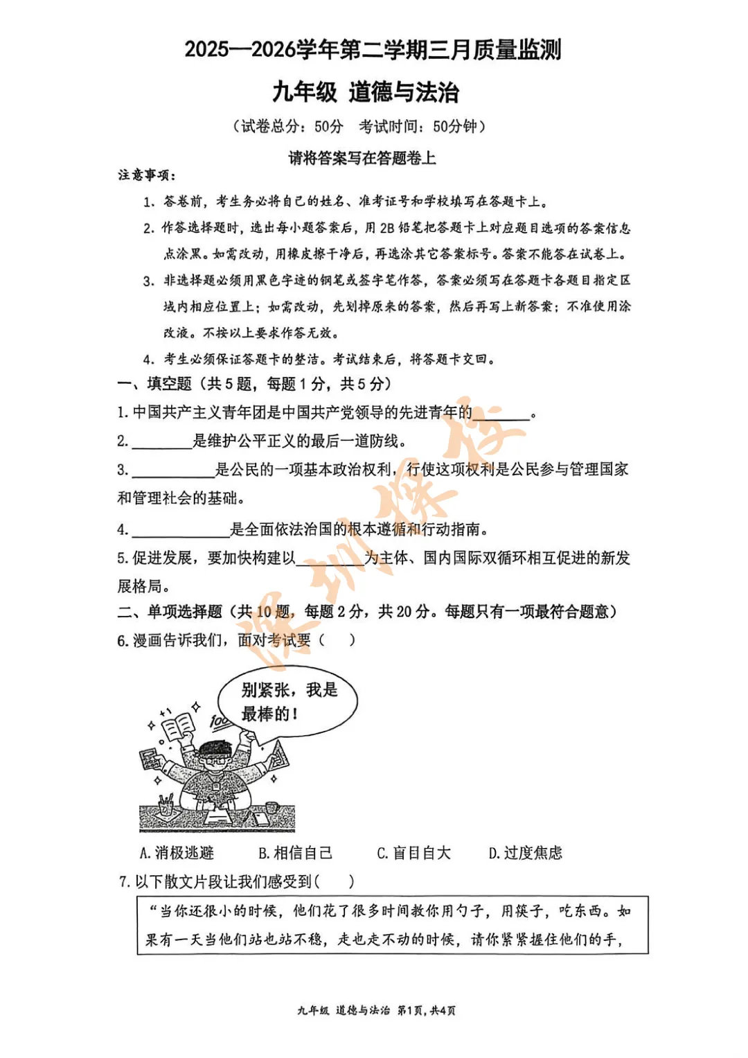 最新!2026个集团一模部分真题+答案出炉! 第2张