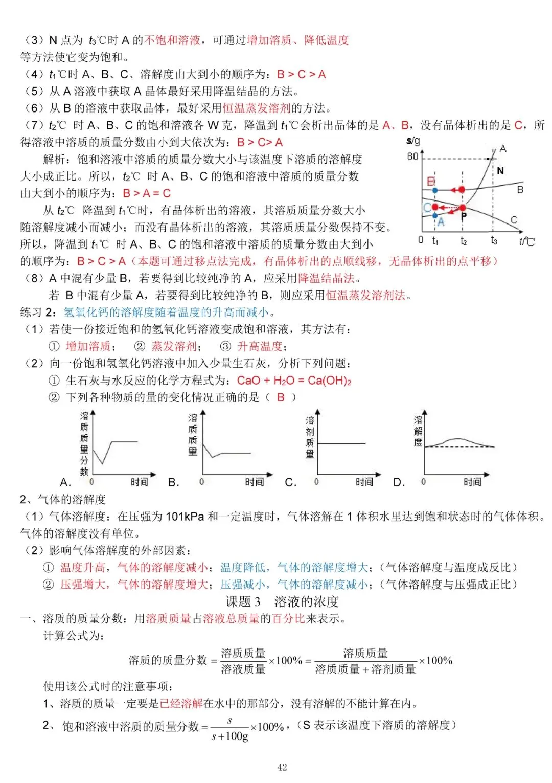 中考化学复习材料 第42张