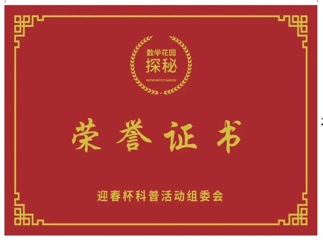 竞赛真题 | 2026迎春杯报名入口!2026迎春杯(YCB)数学竞赛报名中!为什么家长都在关注数学竞赛?小学升学评优必备 第18张