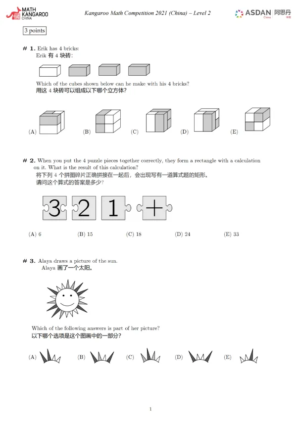袋鼠数学竞赛历年真题电子版领取!A-F等级超全整理版 第9张 袋鼠数学竞赛历年真题电子版领取!A-F等级超全整理版 第9张