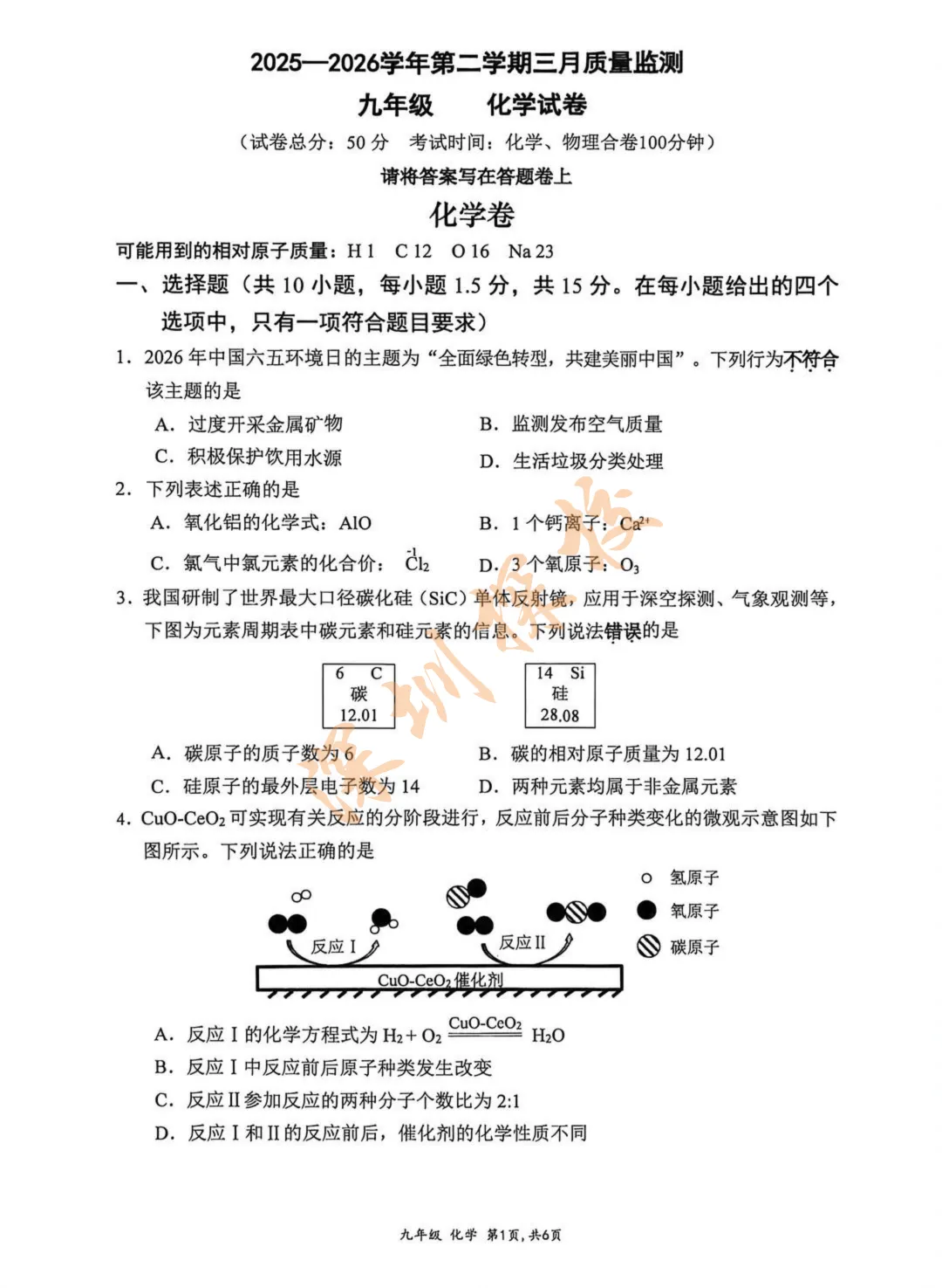 最新!2026个集团一模部分真题+答案出炉! 第3张