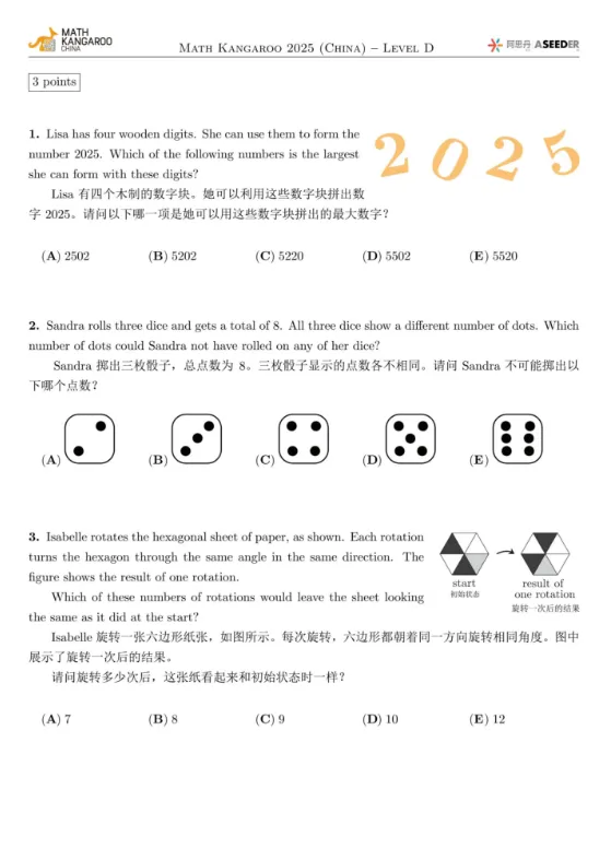 袋鼠数学竞赛历年真题电子版领取!A-F等级超全整理版 第19张 袋鼠数学竞赛历年真题电子版领取!A-F等级超全整理版 第19张