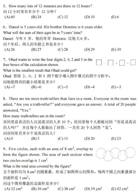 袋鼠数学竞赛历年真题电子版领取!A-F等级超全整理版 第20张 袋鼠数学竞赛历年真题电子版领取!A-F等级超全整理版 第20张