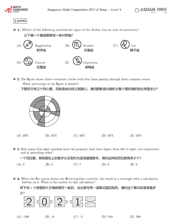 袋鼠数学竞赛历年真题电子版领取!A-F等级超全整理版 第21张 袋鼠数学竞赛历年真题电子版领取!A-F等级超全整理版 第21张
