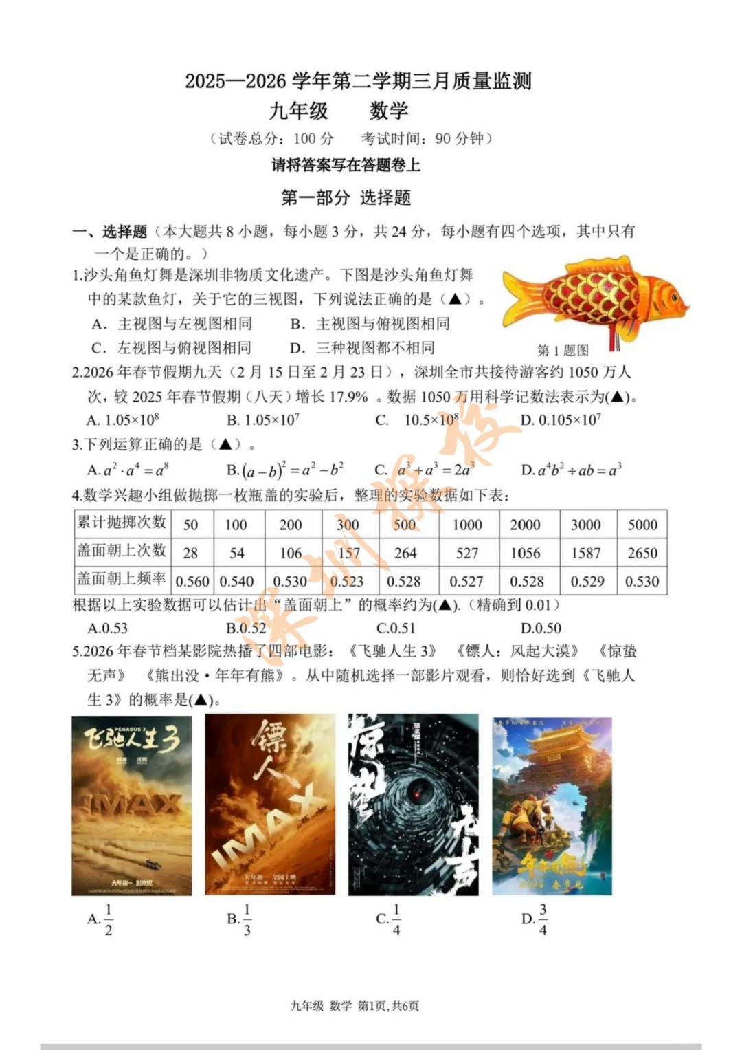 最新!2026个集团一模部分真题+答案出炉! 第4张