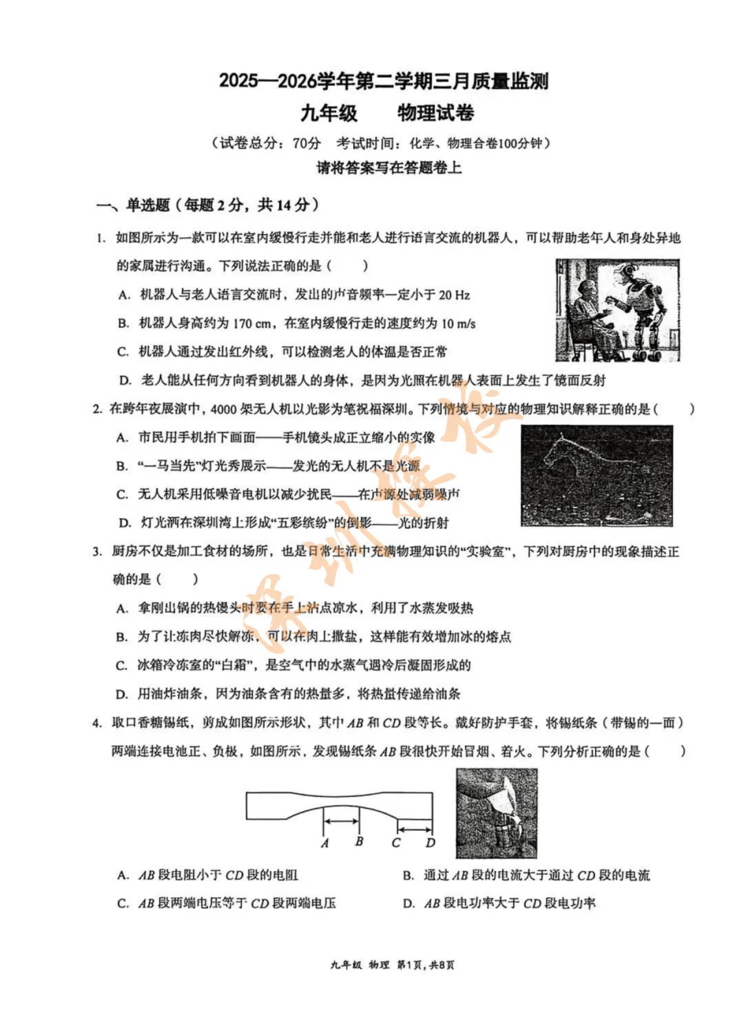 最新!2026个集团一模部分真题+答案出炉! 第5张