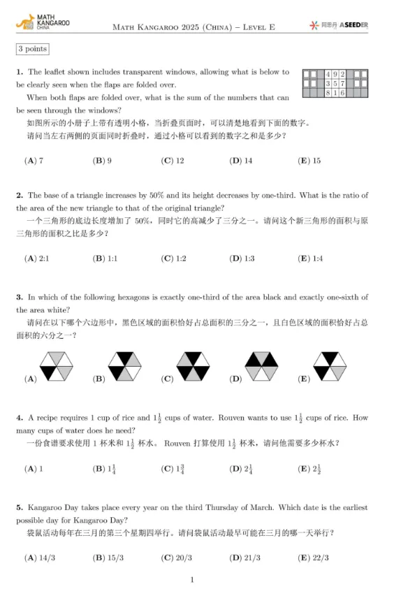 袋鼠数学竞赛历年真题电子版领取!A-F等级超全整理版 第24张 袋鼠数学竞赛历年真题电子版领取!A-F等级超全整理版 第24张