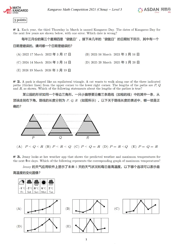 袋鼠数学竞赛历年真题电子版领取!A-F等级超全整理版 第25张 袋鼠数学竞赛历年真题电子版领取!A-F等级超全整理版 第25张