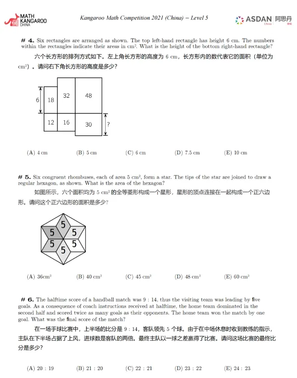 袋鼠数学竞赛历年真题电子版领取!A-F等级超全整理版 第26张 袋鼠数学竞赛历年真题电子版领取!A-F等级超全整理版 第26张