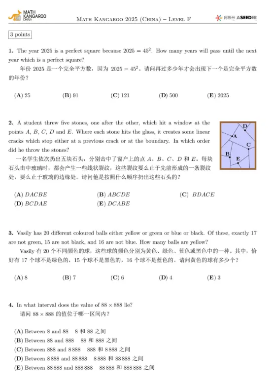 袋鼠数学竞赛历年真题电子版领取!A-F等级超全整理版 第29张 袋鼠数学竞赛历年真题电子版领取!A-F等级超全整理版 第29张
