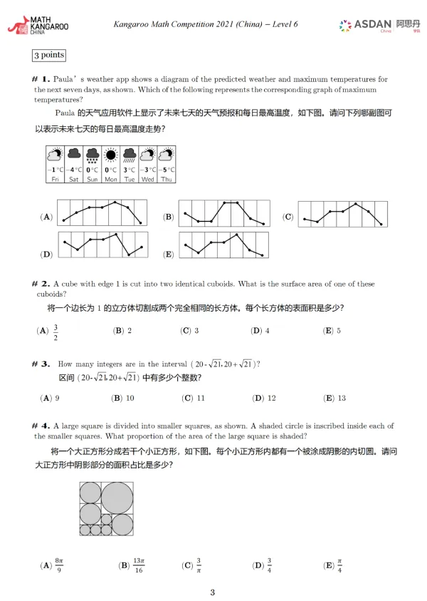 袋鼠数学竞赛历年真题电子版领取!A-F等级超全整理版 第30张 袋鼠数学竞赛历年真题电子版领取!A-F等级超全整理版 第30张