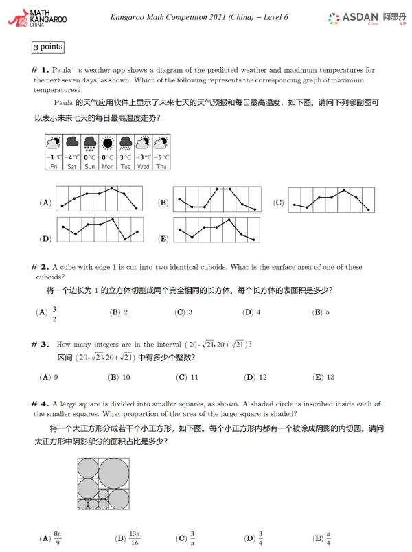 袋鼠数学竞赛历年真题电子版领取!A-F等级超全整理版 第31张 袋鼠数学竞赛历年真题电子版领取!A-F等级超全整理版 第31张