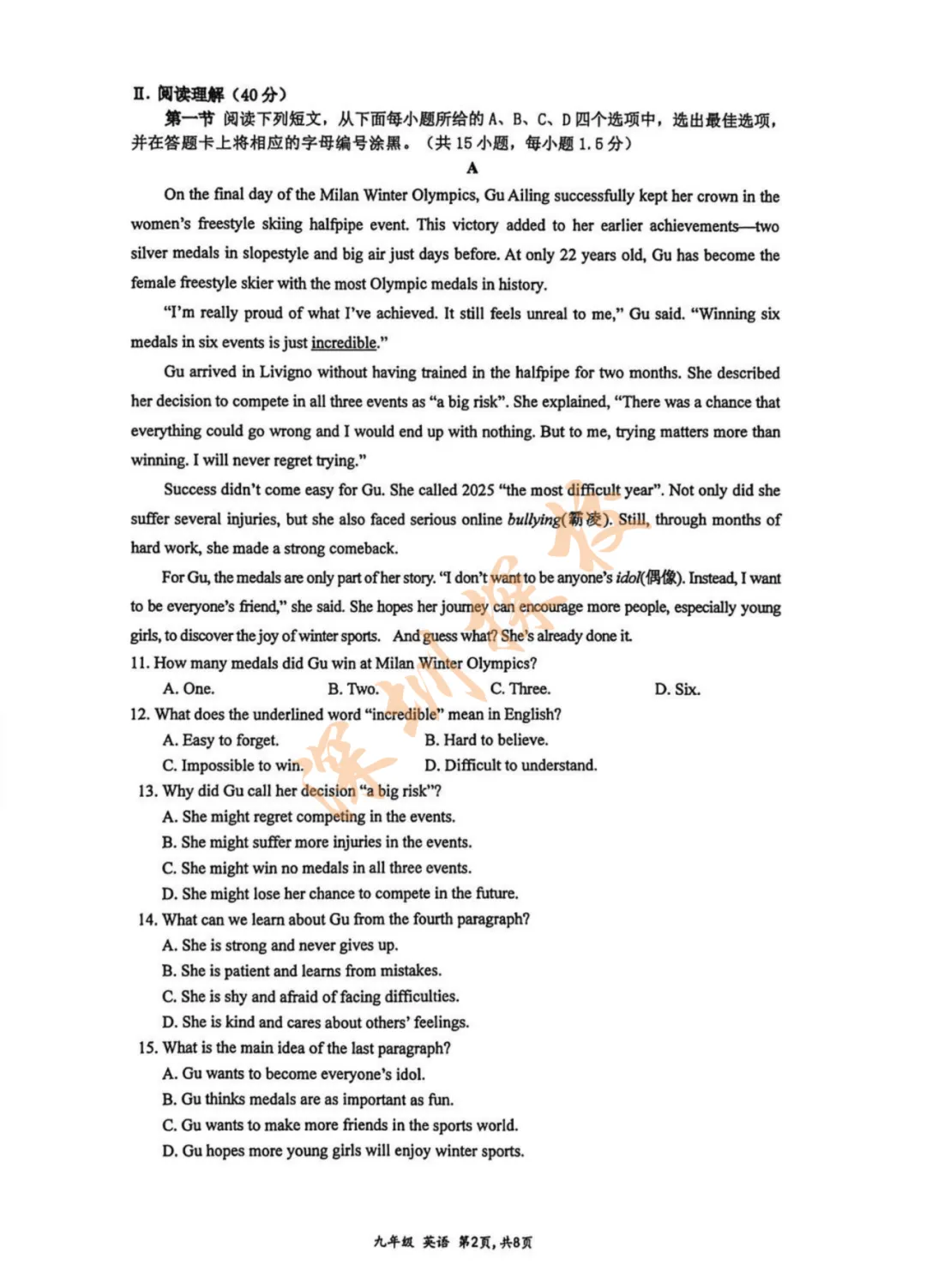 最新!2026个集团一模部分真题+答案出炉! 第7张