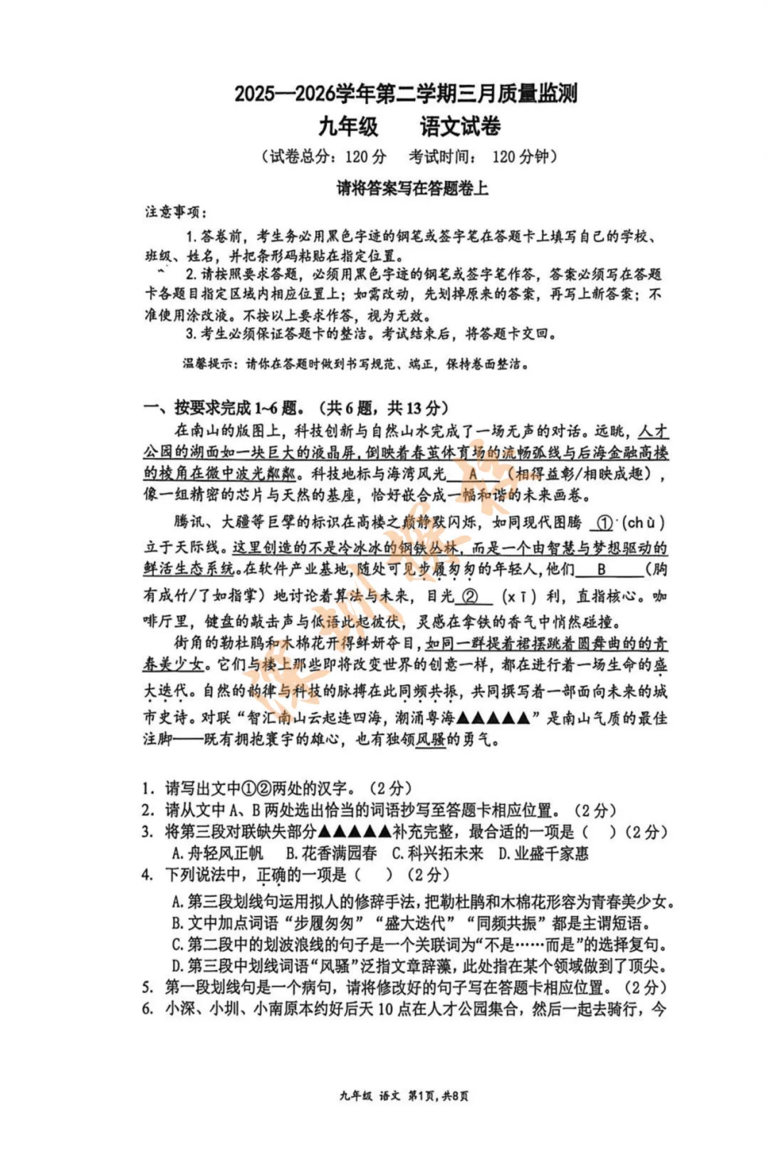 最新!2026个集团一模部分真题+答案出炉! 第8张