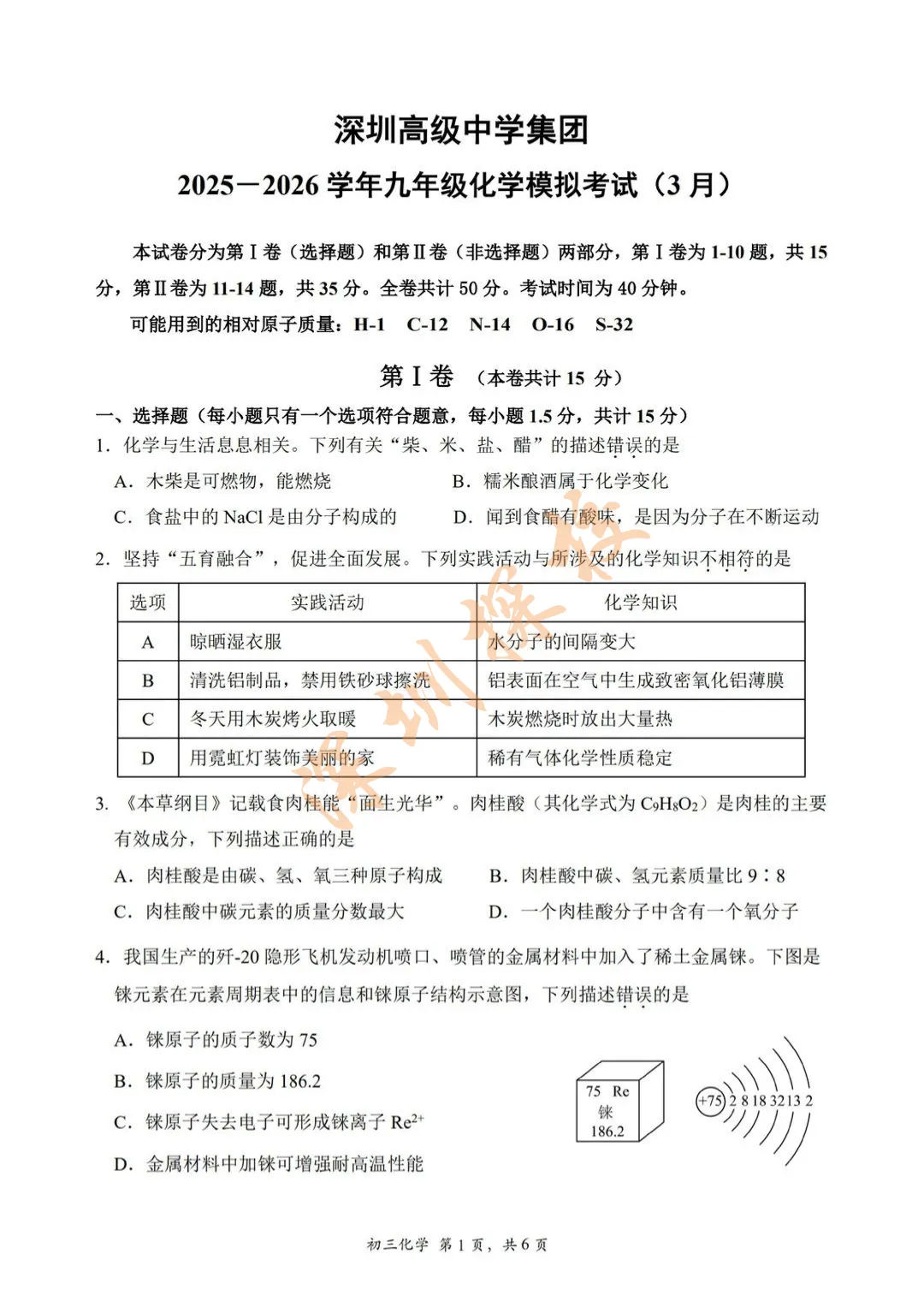 最新!2026个集团一模部分真题+答案出炉! 第9张