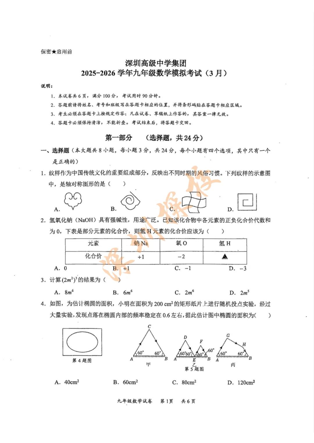 最新!2026个集团一模部分真题+答案出炉! 第10张