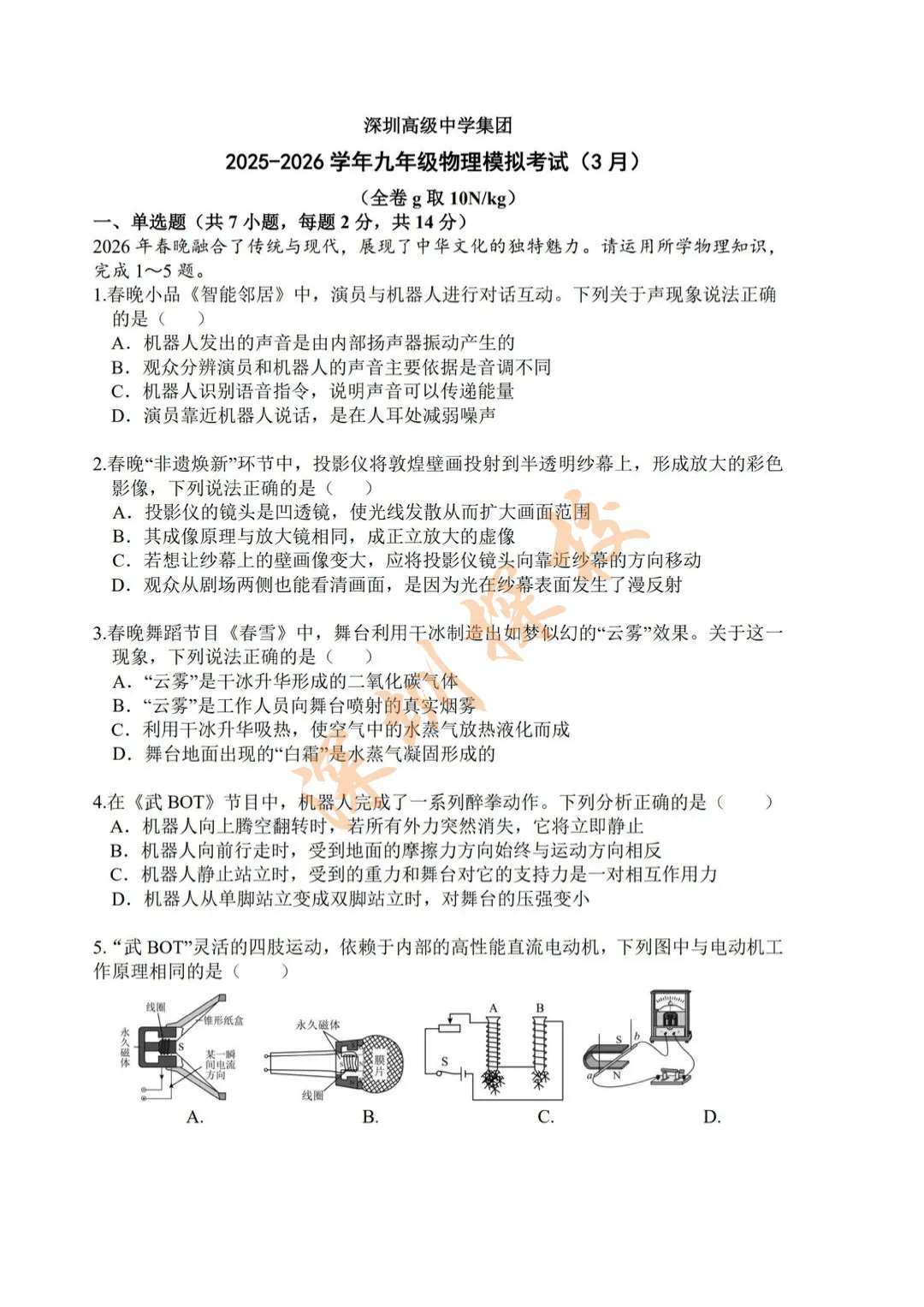 最新!2026个集团一模部分真题+答案出炉! 第11张