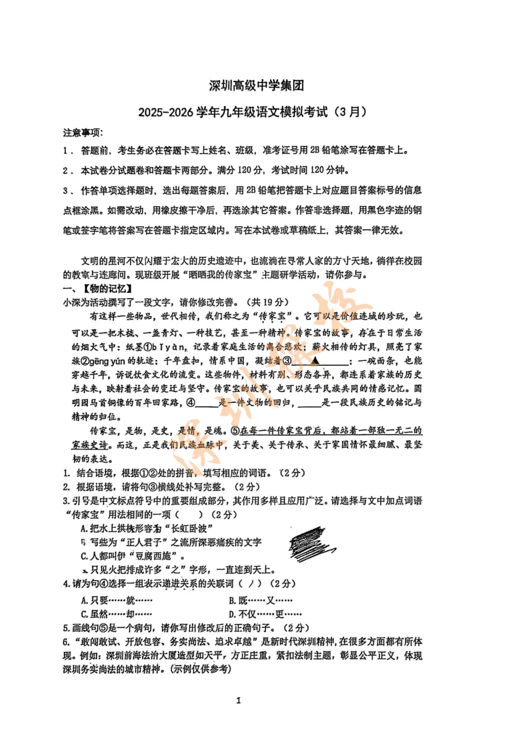 最新!2026个集团一模部分真题+答案出炉! 第12张