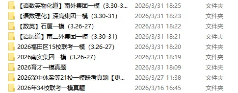 最新!2026个集团一模部分真题+答案出炉! 第13张