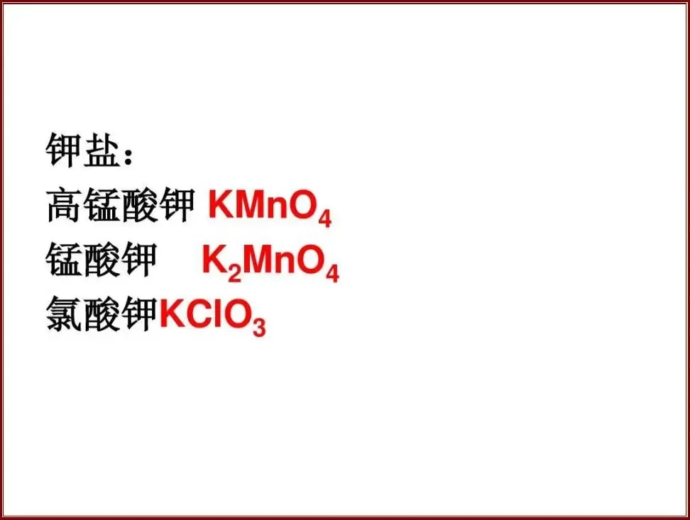 中考化学复习材料 第79张