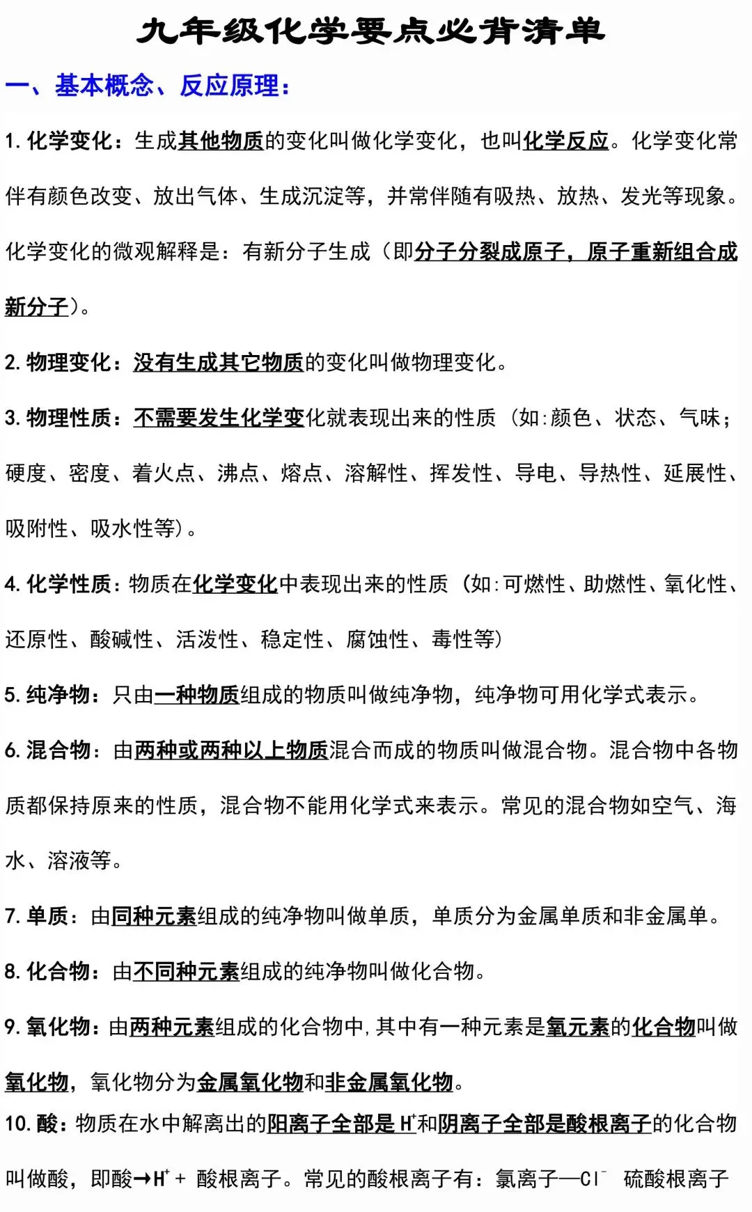中考化学复习材料 第82张
