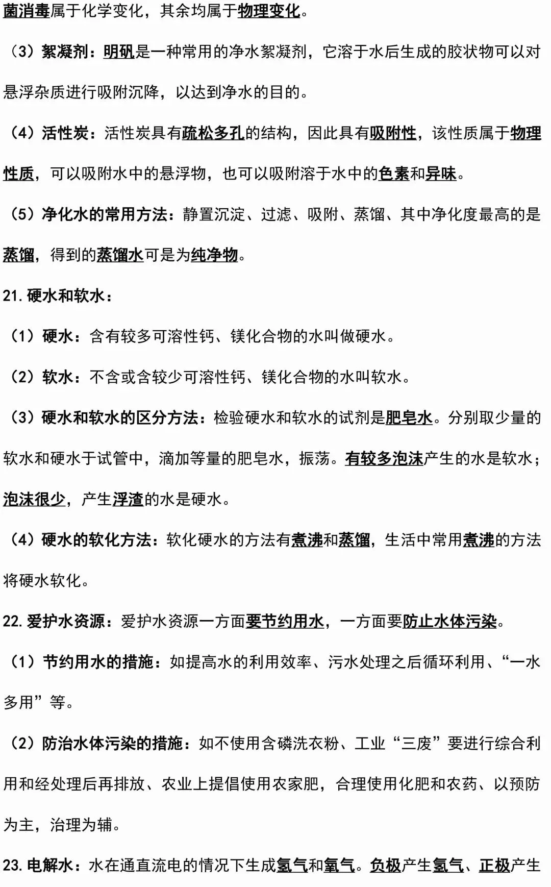 中考化学复习材料 第85张
