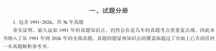 预售特惠!2027中医考研历年真题小红书新版上线! 第4张