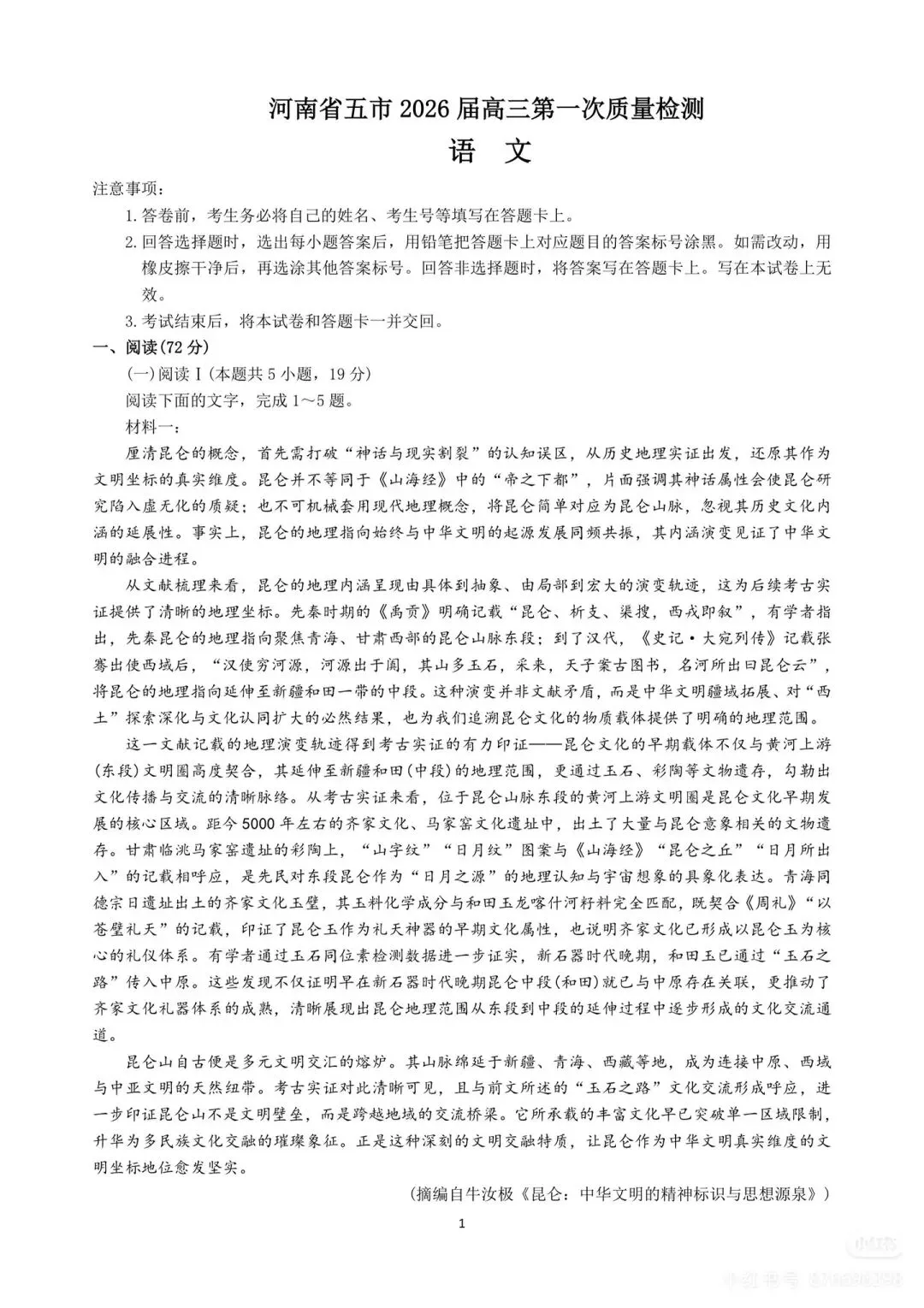 新颖命题:河南省五市一模语文试卷及答案 第1张