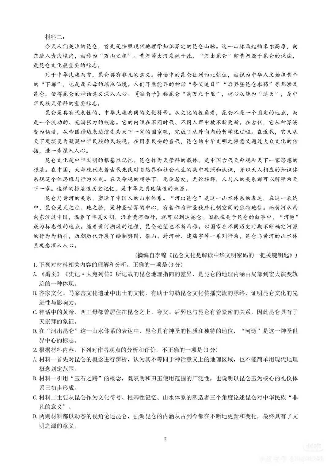 新颖命题:河南省五市一模语文试卷及答案 第2张